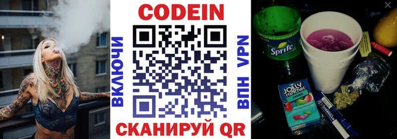 Codein напиток Lean (лин)  Купить где  Ковров 